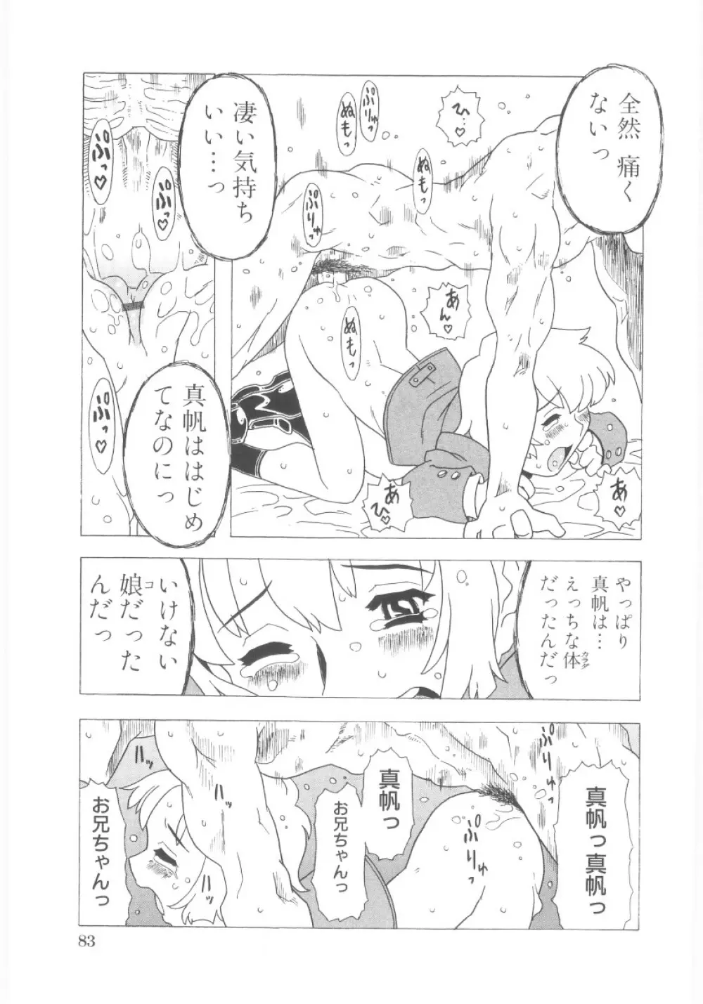 おもらし姫 84ページ