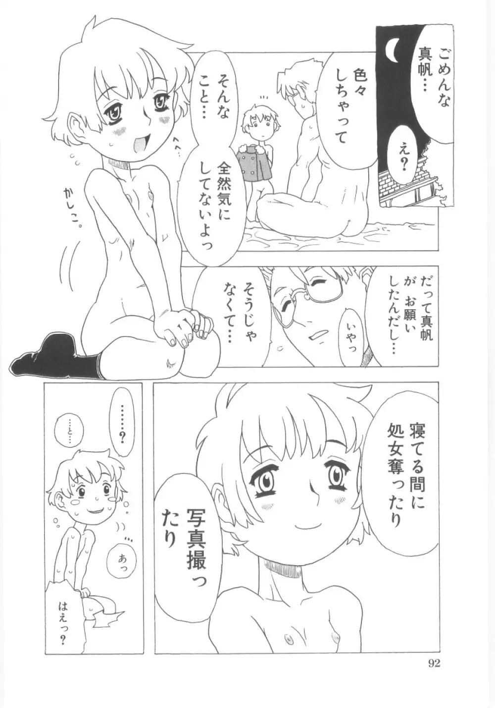 おもらし姫 93ページ