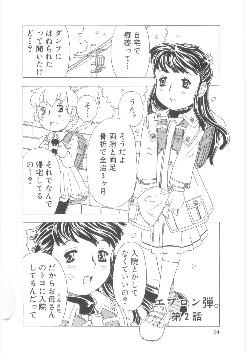 おもらし姫 95ページ