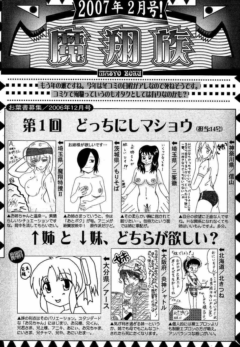 コミック・マショウ 2007年2月号 226ページ