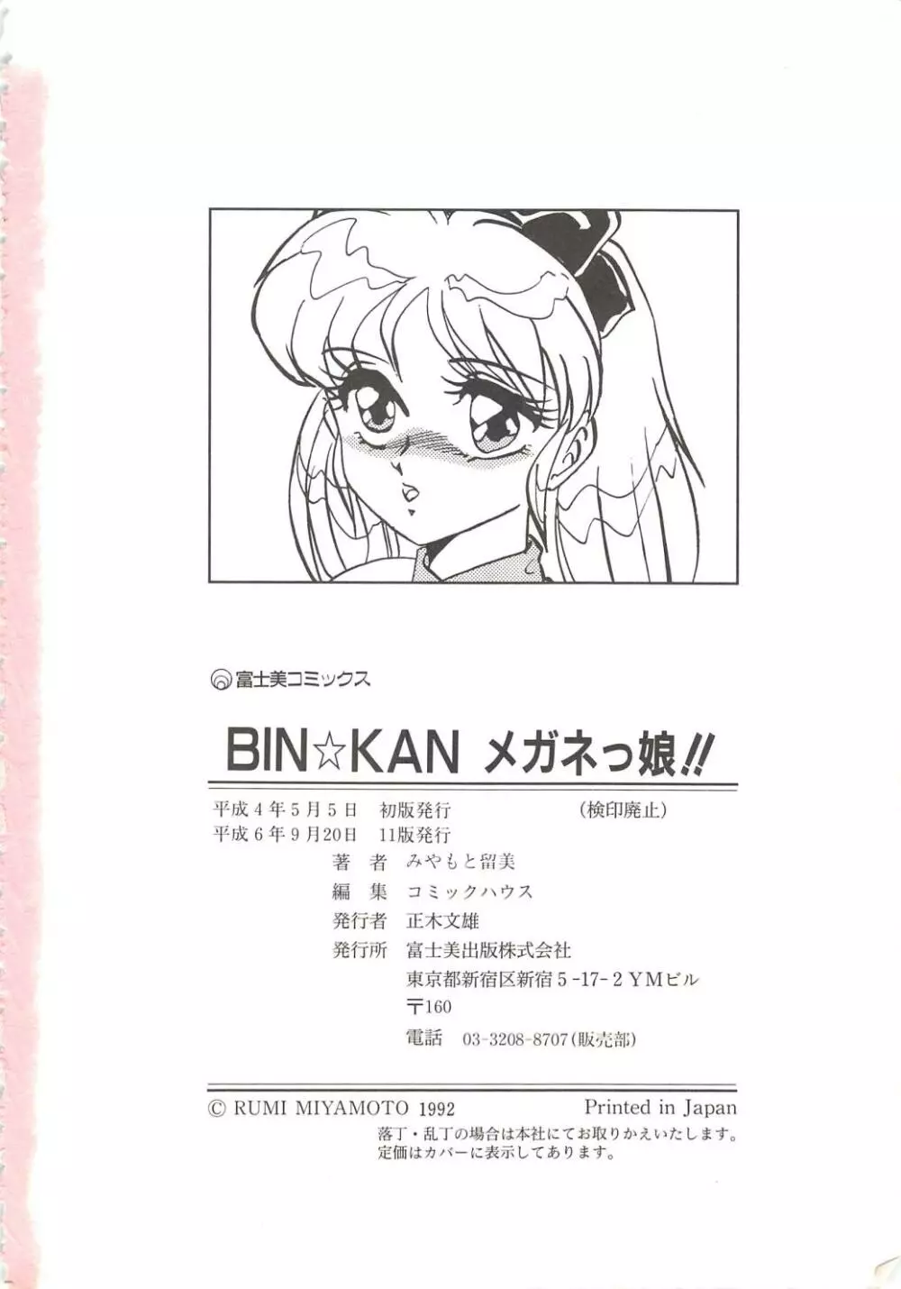 BINKAN メガネっ娘!! 180ページ