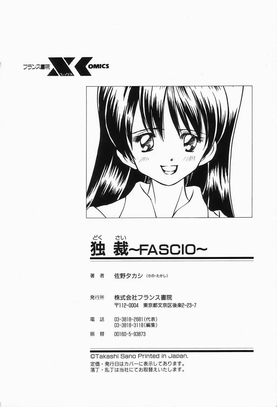 独裁 ～FASCIO～ 214ページ