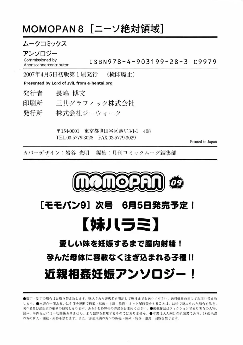 MOMOPAN8 183ページ