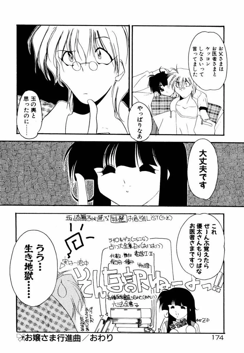 誰よりきっと近いから 180ページ