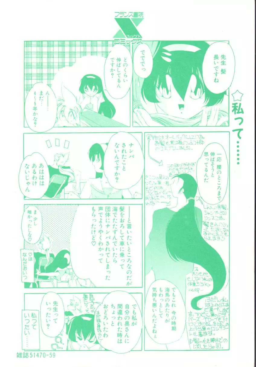 誰よりきっと近いから 2ページ