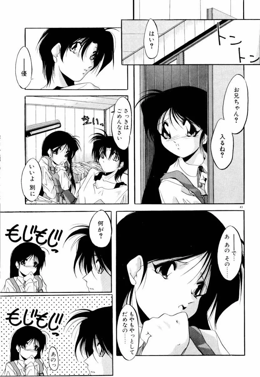 誰よりきっと近いから 49ページ