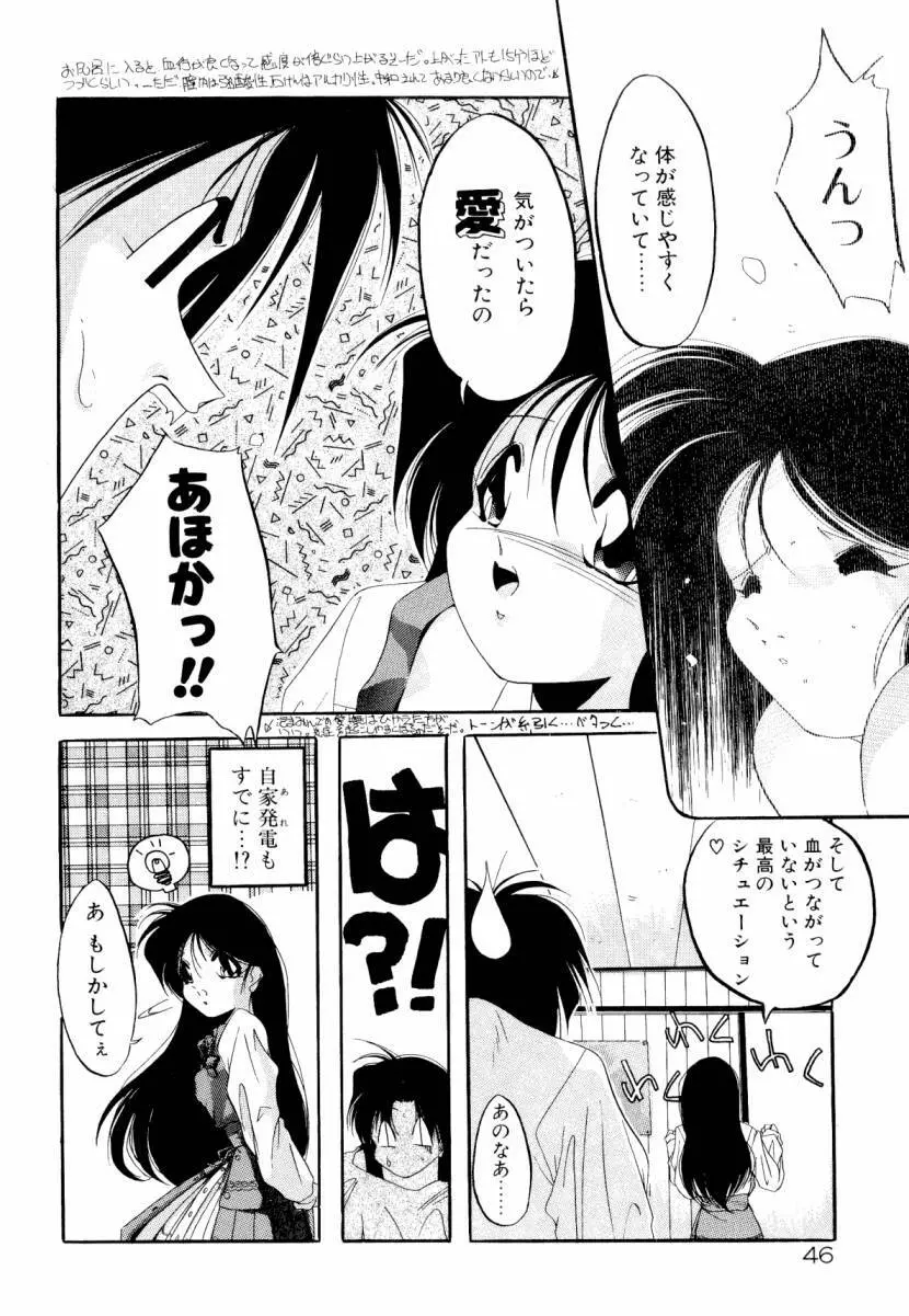 誰よりきっと近いから 52ページ