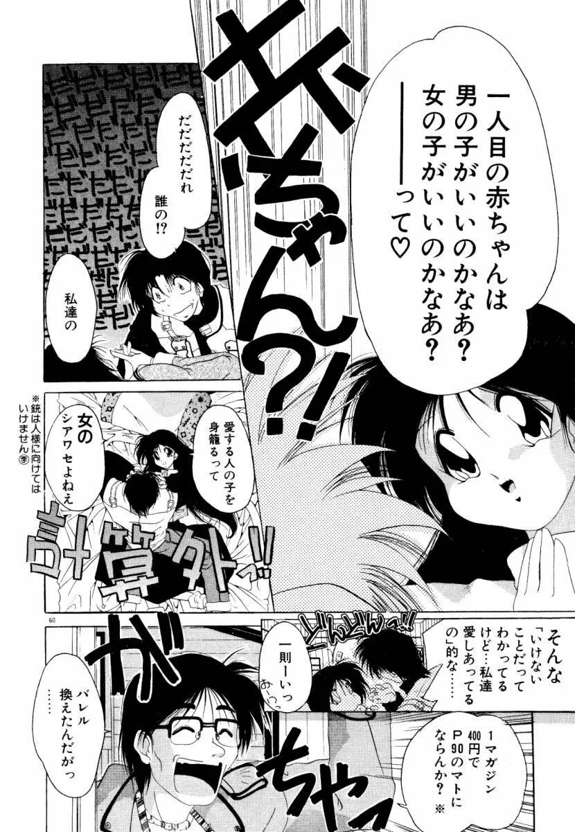 誰よりきっと近いから 66ページ