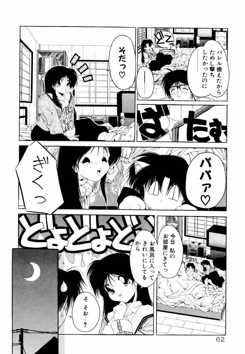 誰よりきっと近いから 68ページ