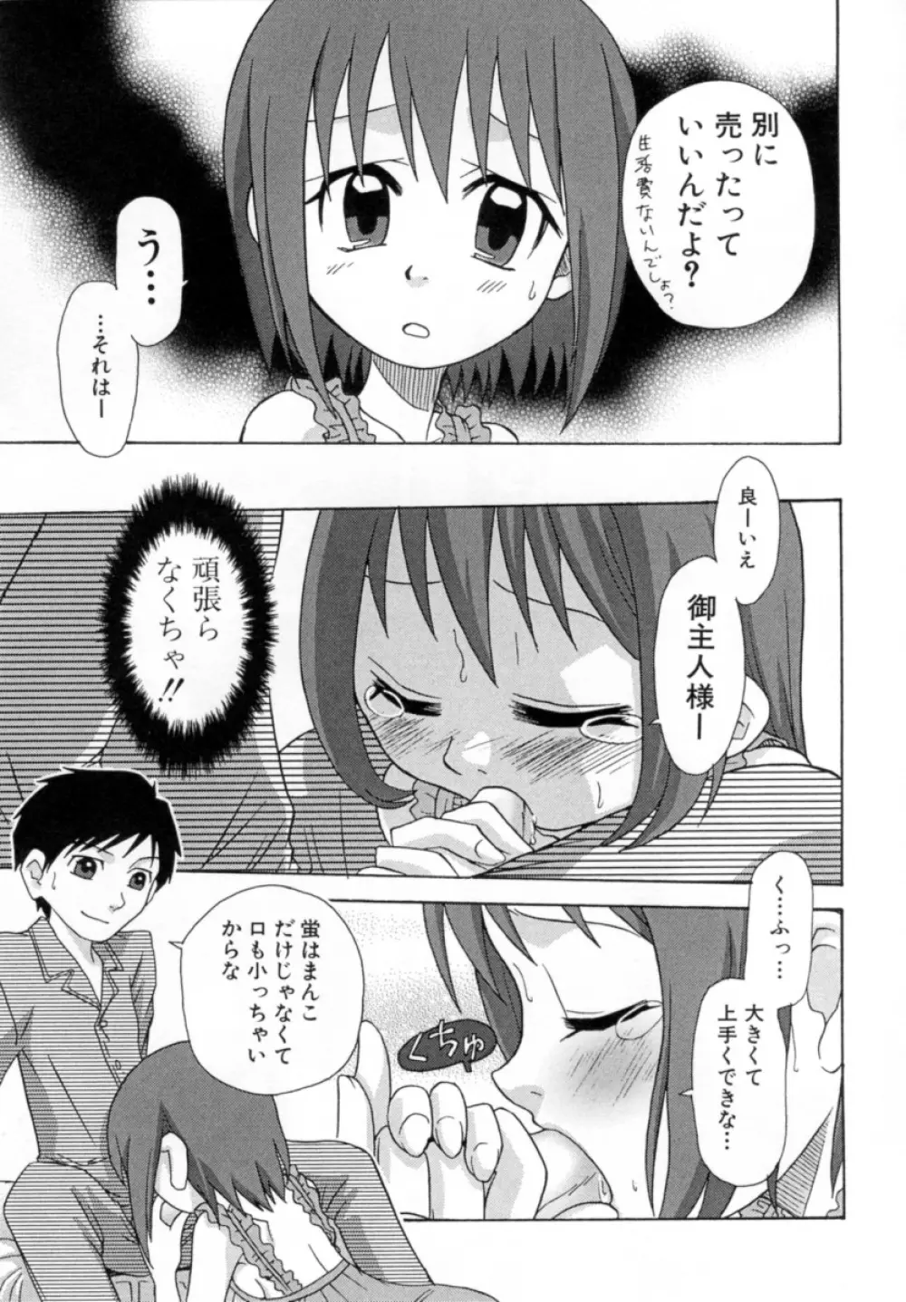 花蜜 137ページ