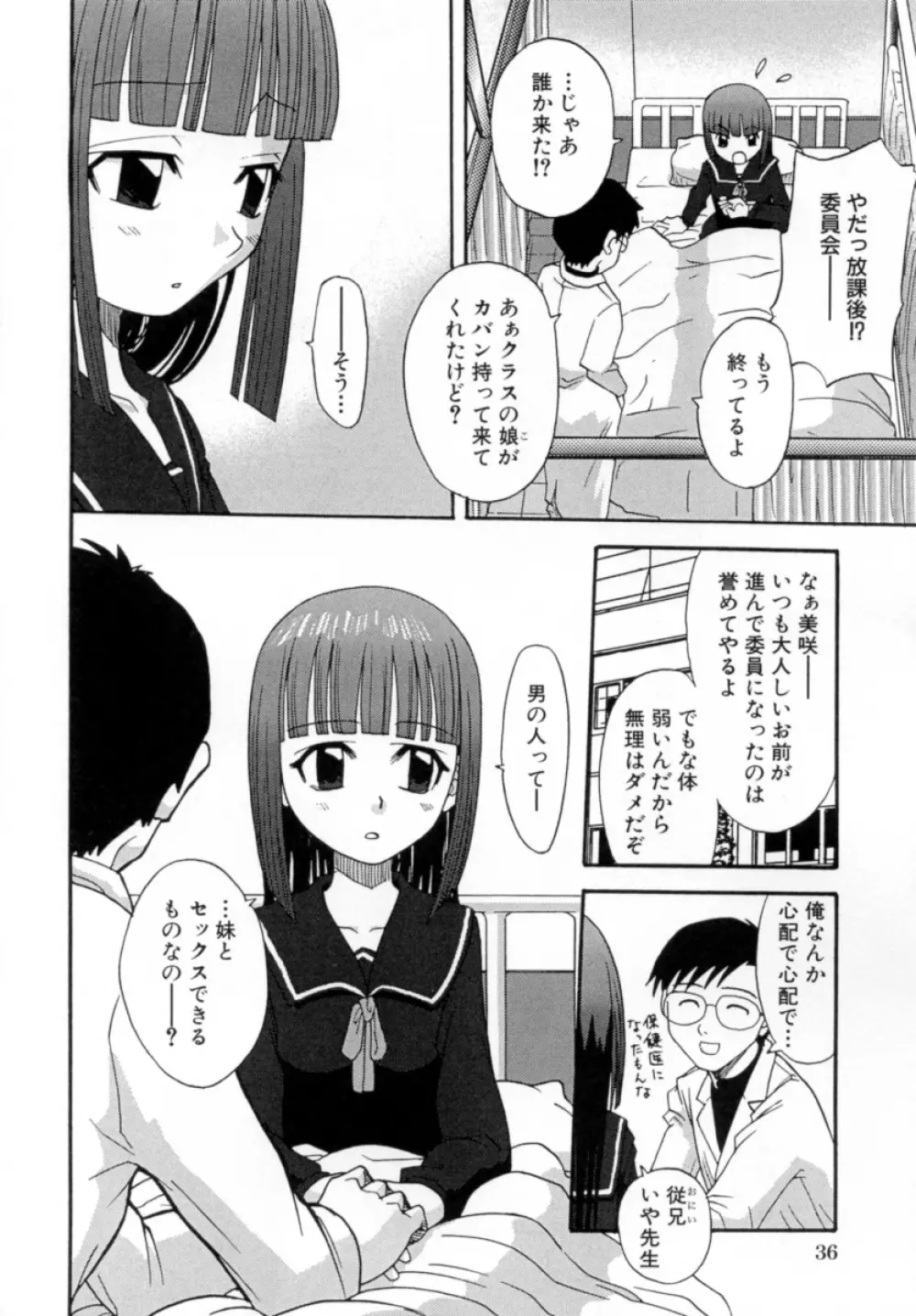 花蜜 38ページ