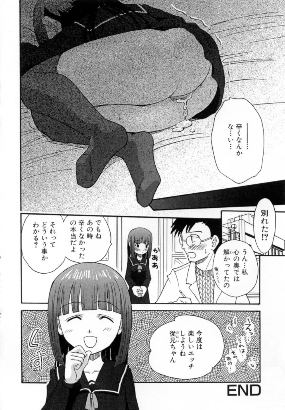 花蜜 52ページ