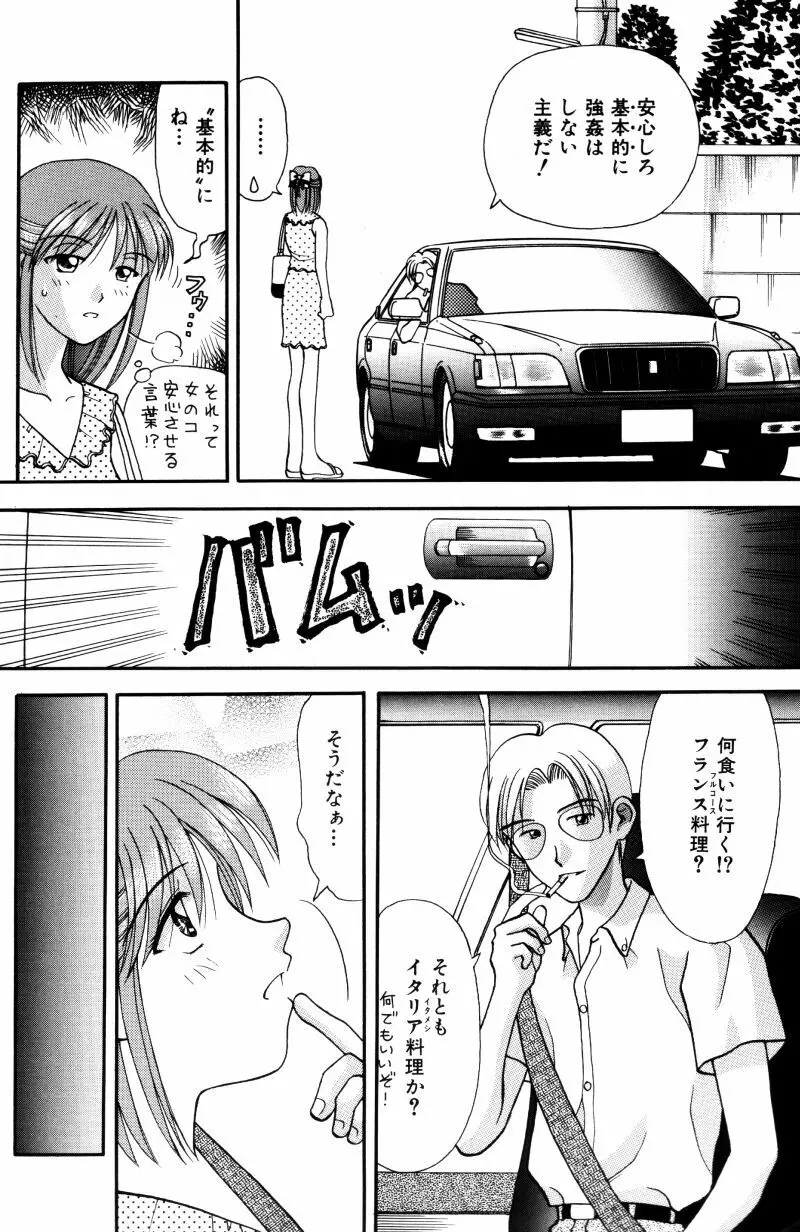 看護婦さんとえっちしよ 105ページ