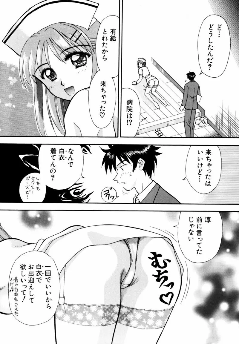 看護婦さんとえっちしよ 124ページ