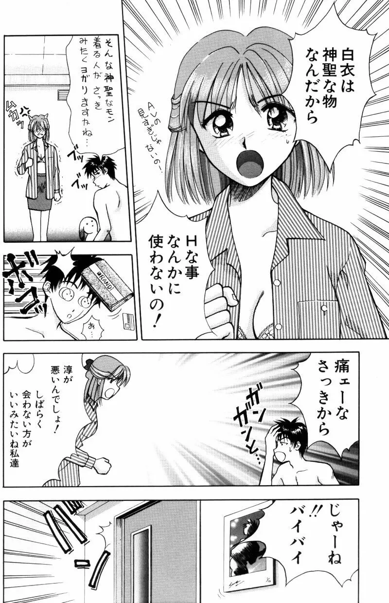 看護婦さんとえっちしよ 14ページ