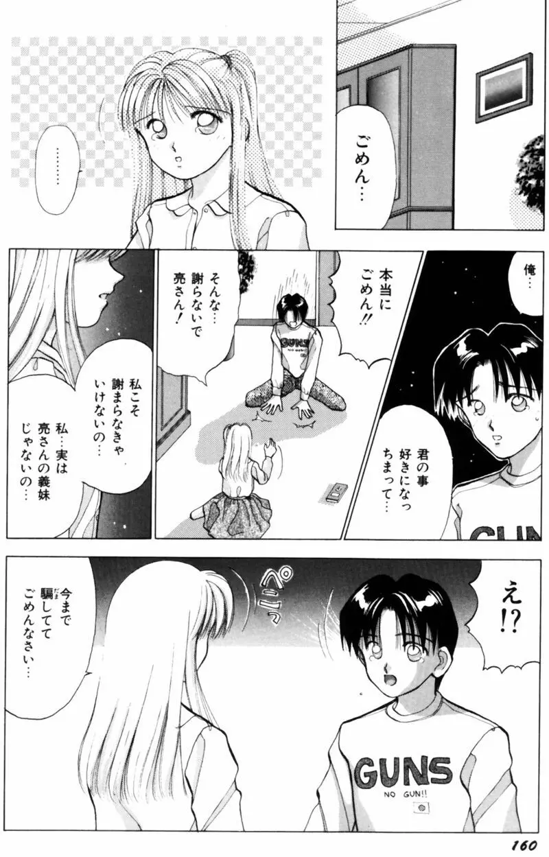 看護婦さんとえっちしよ 169ページ