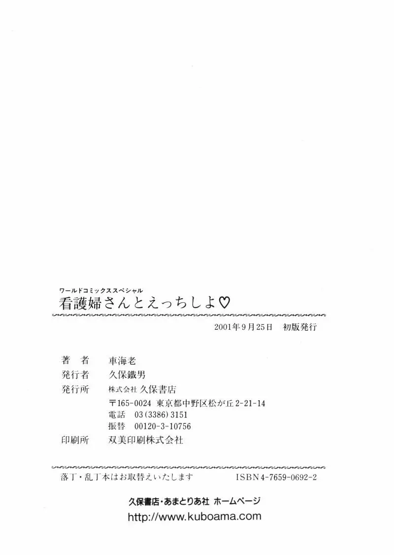 看護婦さんとえっちしよ 172ページ