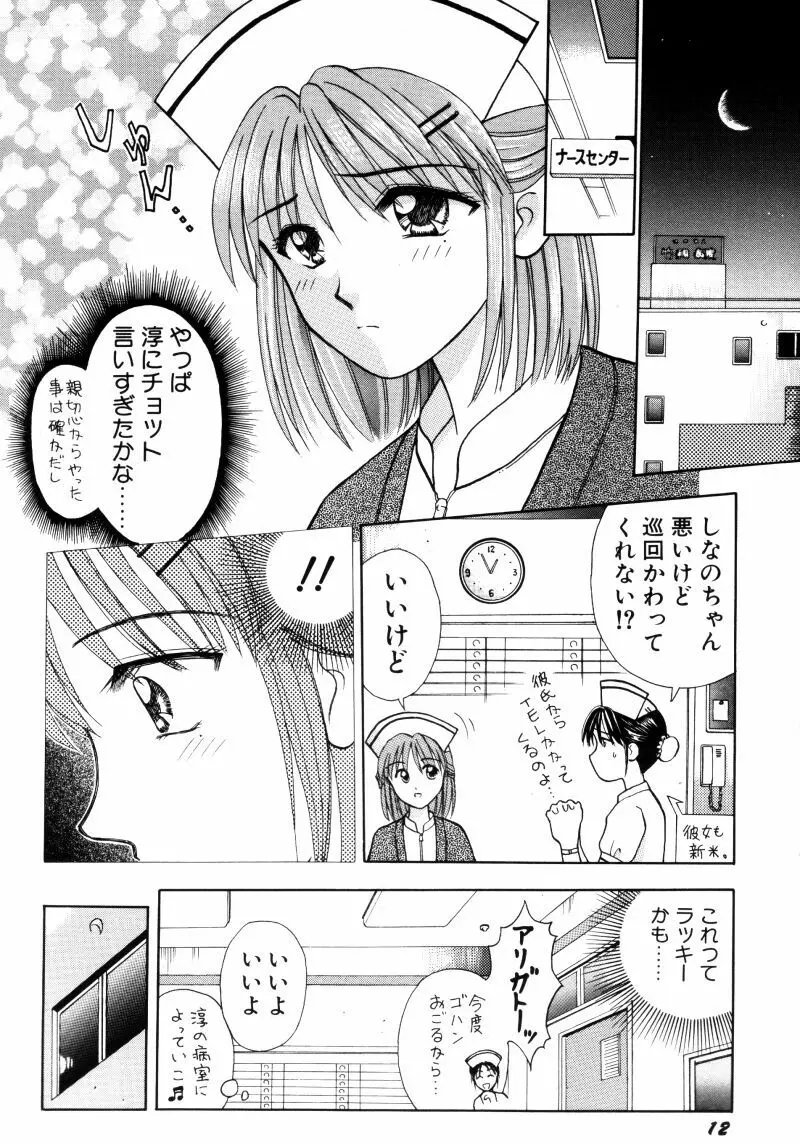 看護婦さんとえっちしよ 18ページ