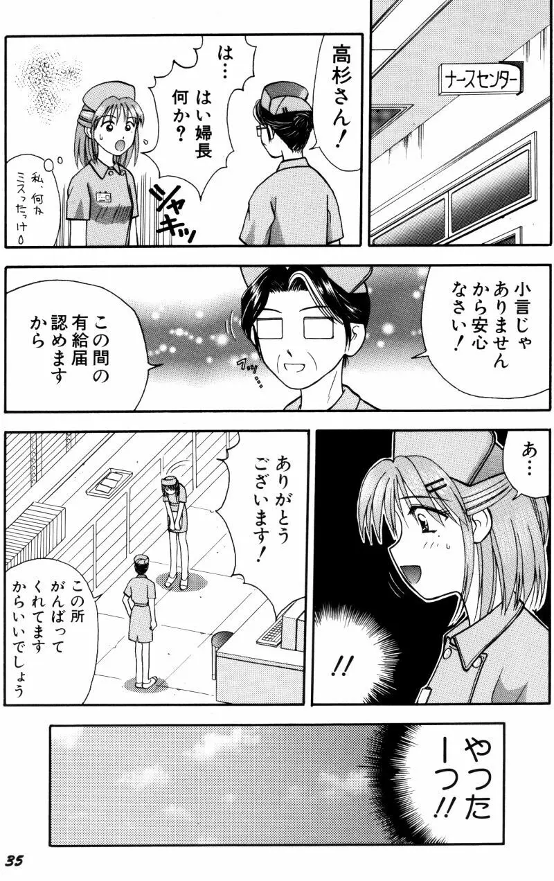 看護婦さんとえっちしよ 42ページ