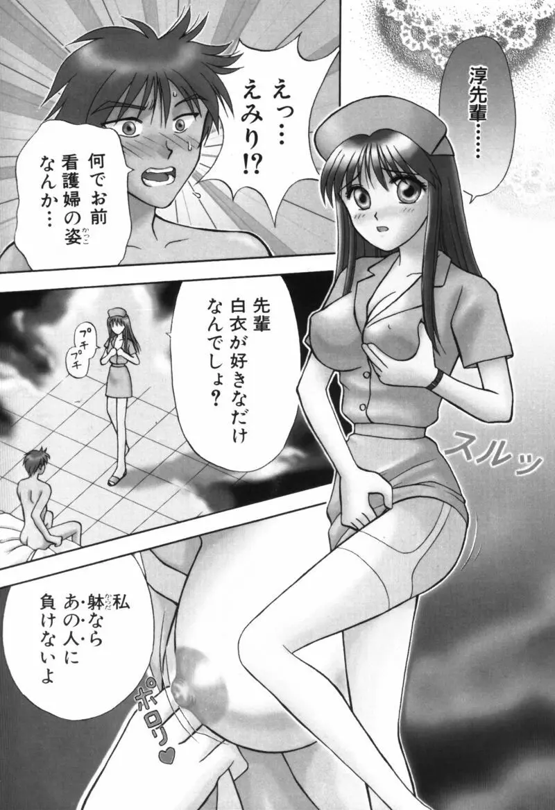 看護婦さんとえっちしよ 66ページ