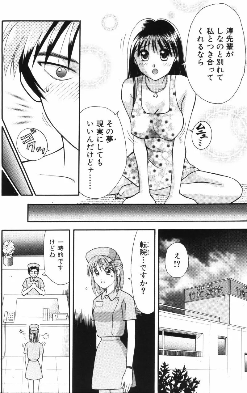 看護婦さんとえっちしよ 77ページ