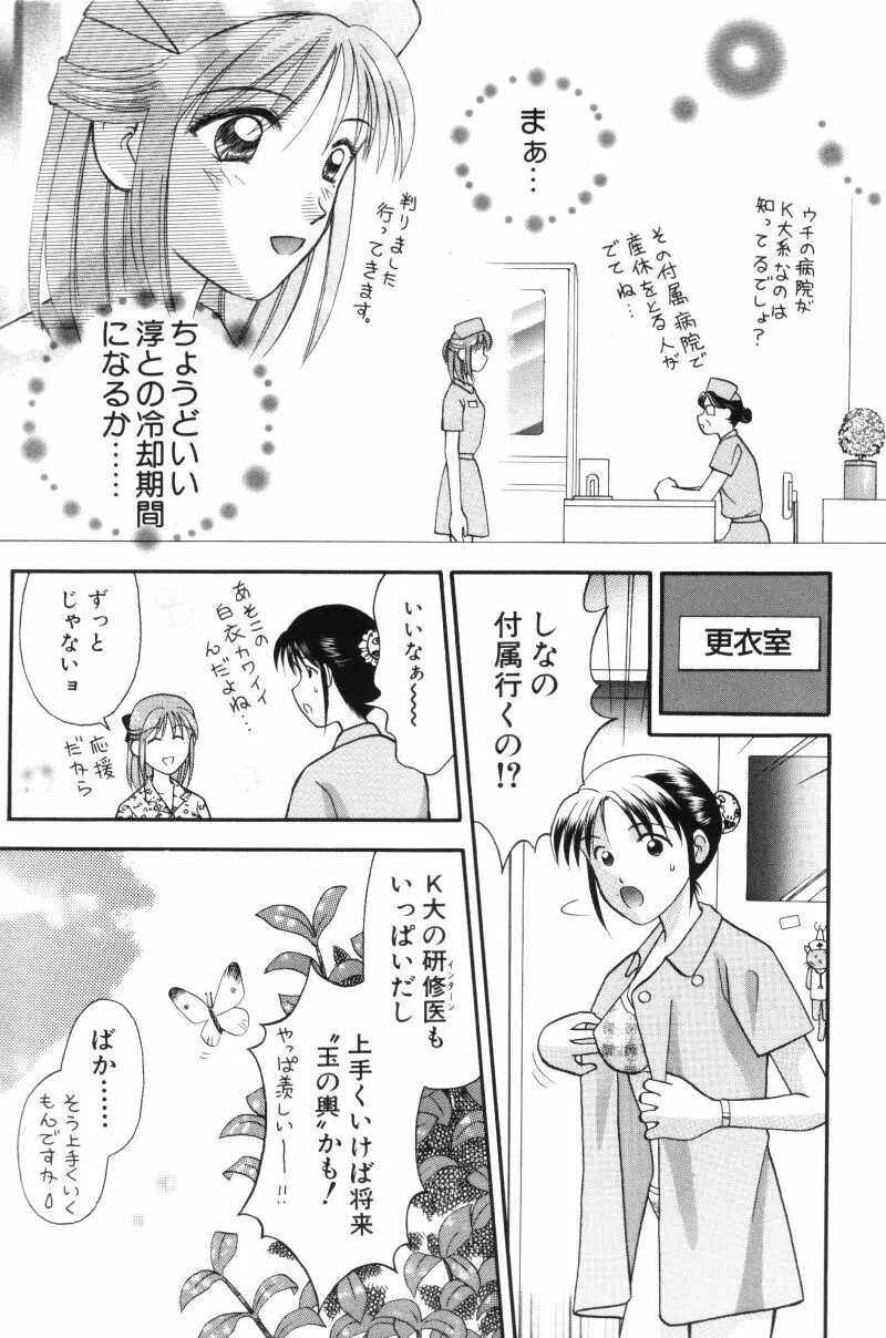 看護婦さんとえっちしよ 78ページ