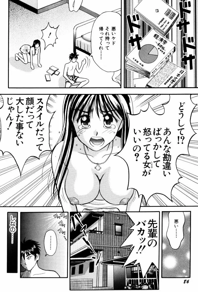 看護婦さんとえっちしよ 93ページ