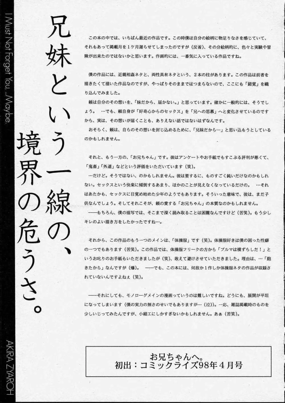 きっと、忘れない。 131ページ