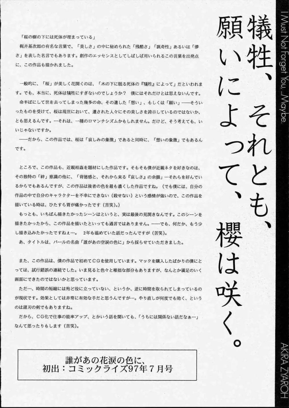 きっと、忘れない。 132ページ