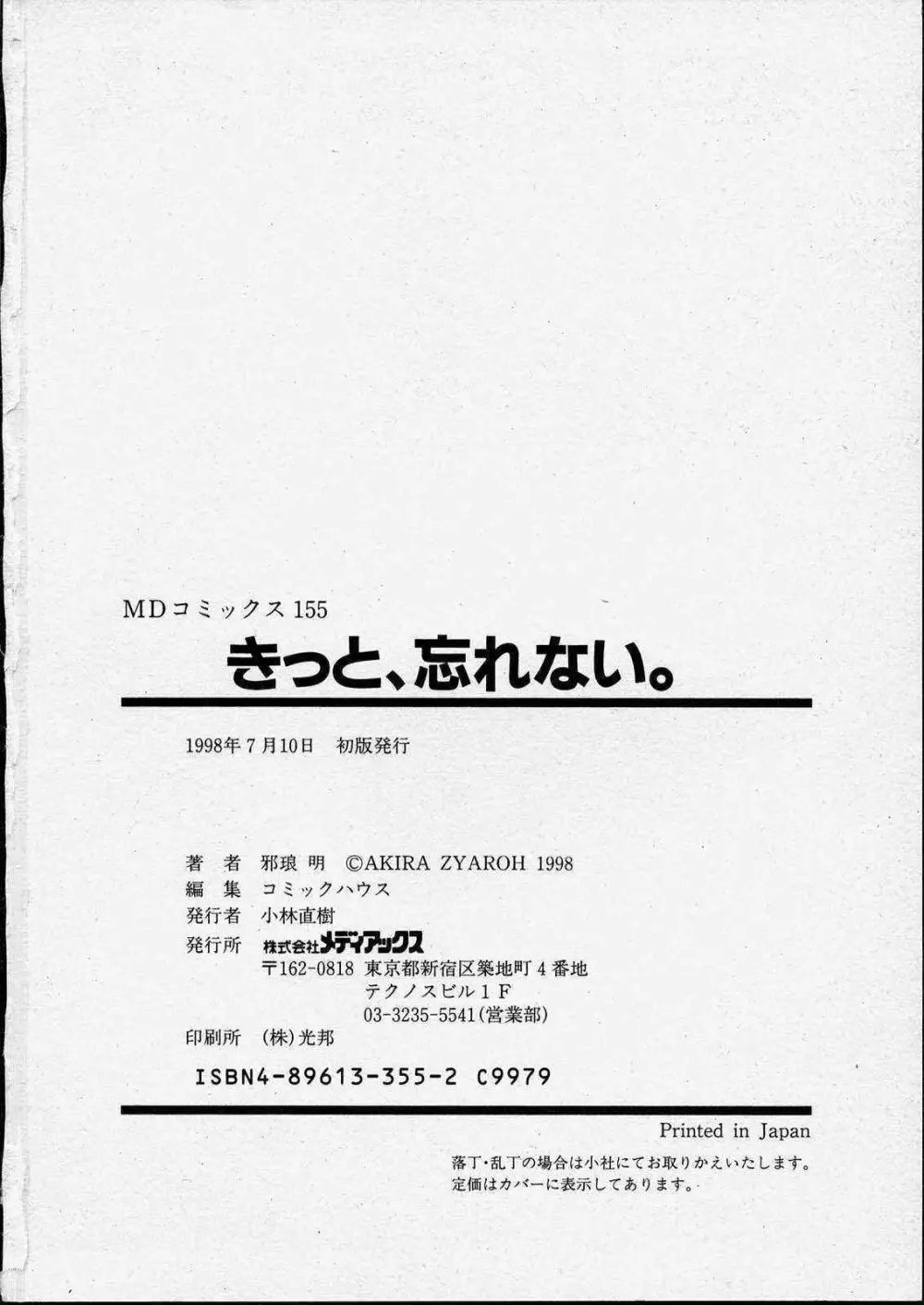 きっと、忘れない。 182ページ