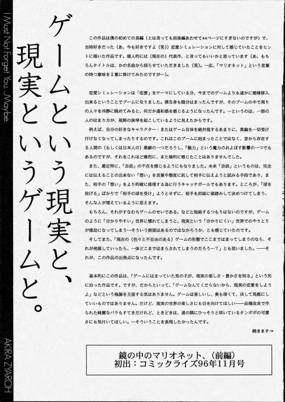 きっと、忘れない。 51ページ