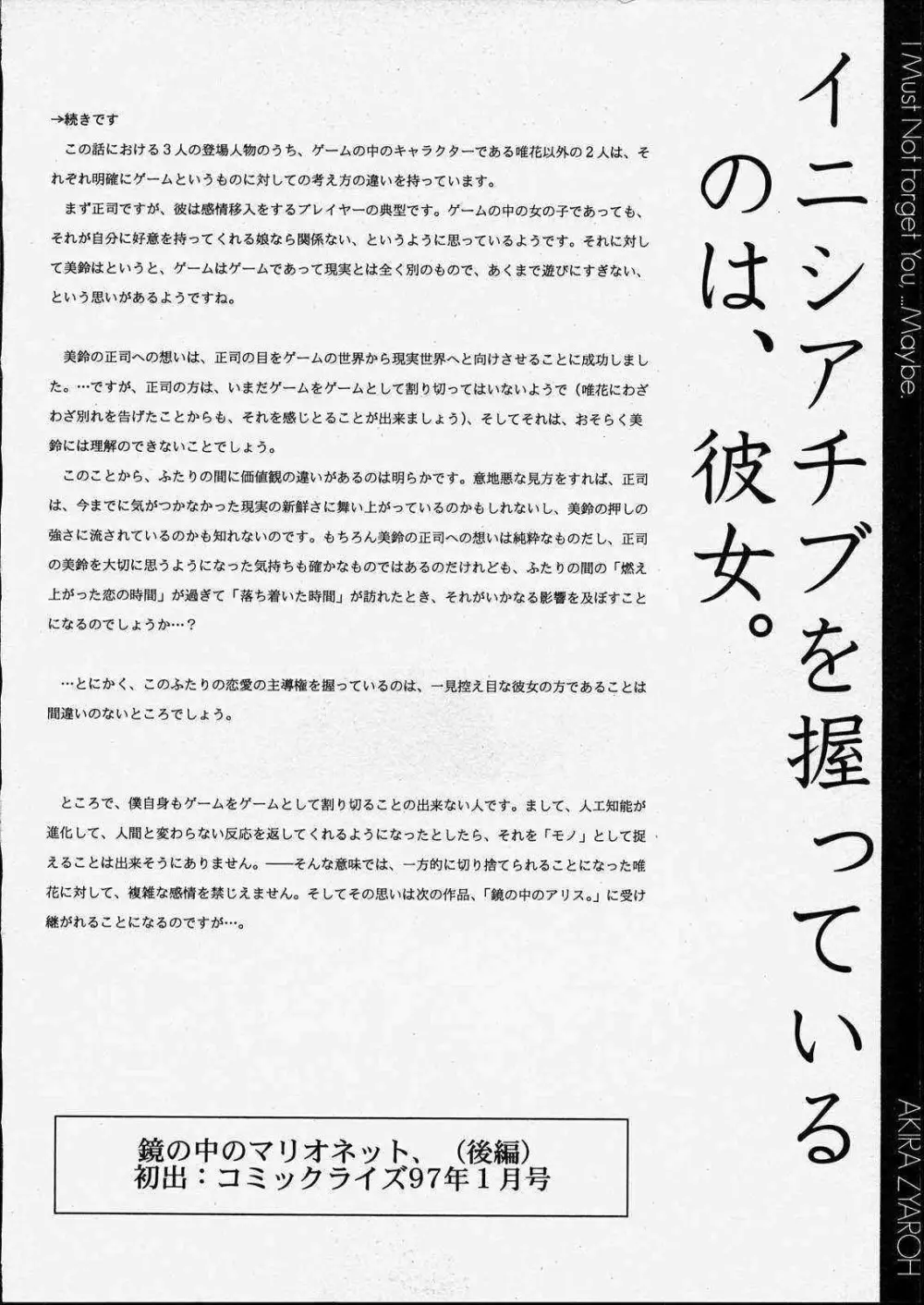 きっと、忘れない。 52ページ