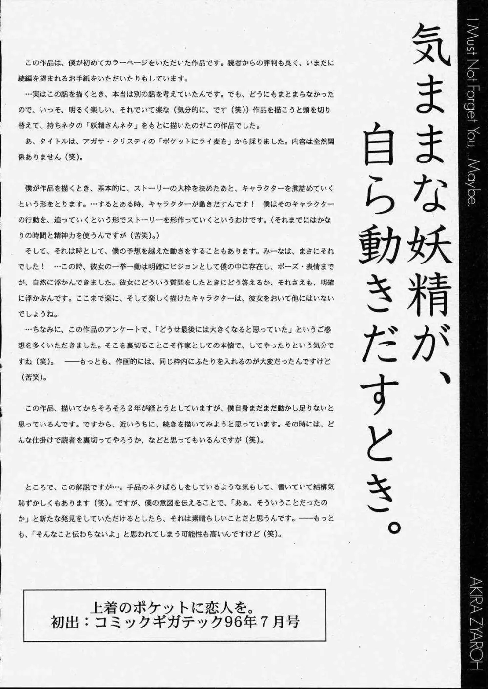 きっと、忘れない。 90ページ