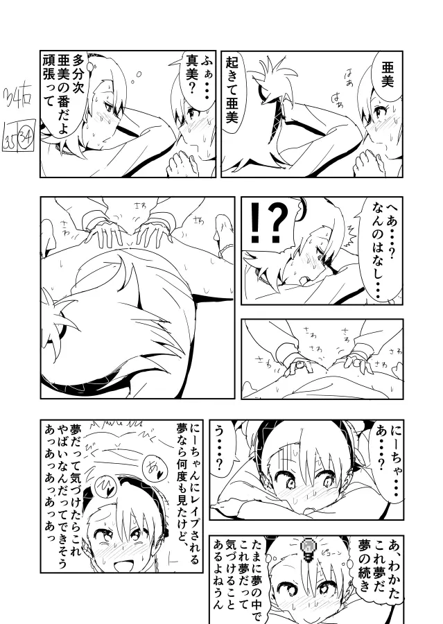 亜美まんがらくがき 37ページ