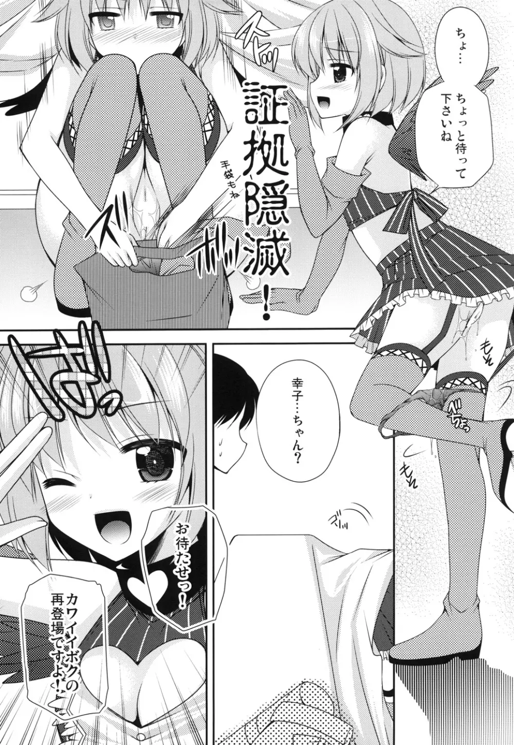 おもらしアイドル 14ページ