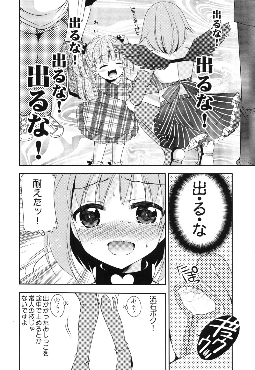 おもらしアイドル 7ページ