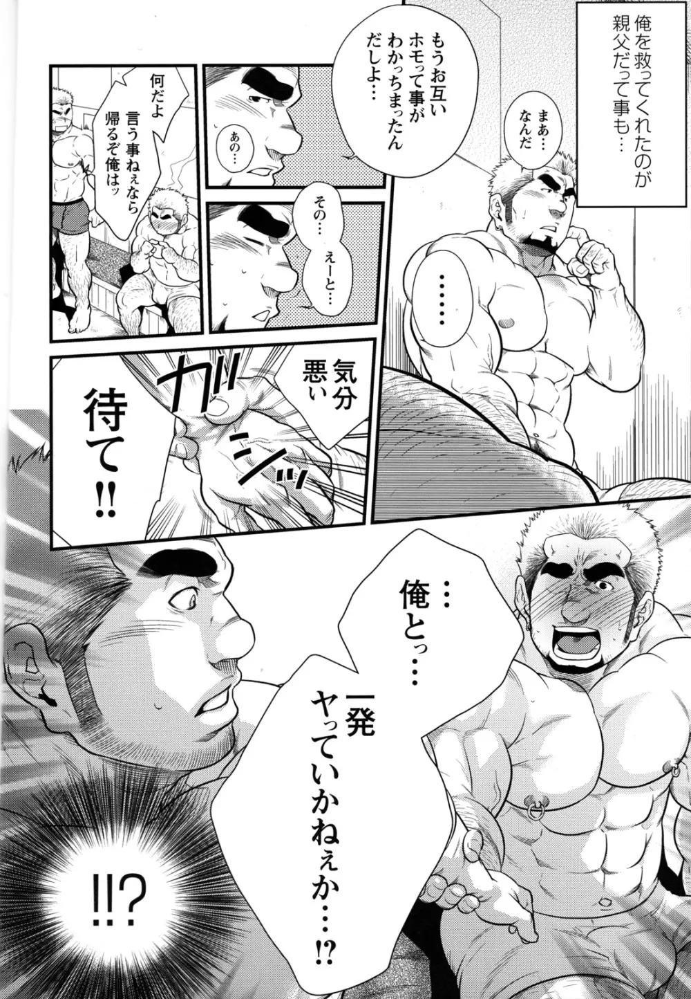 GC Volume 11 7ページ