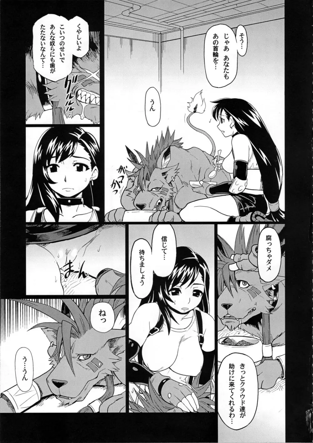 エロティファ7 vol.2.5 18ページ