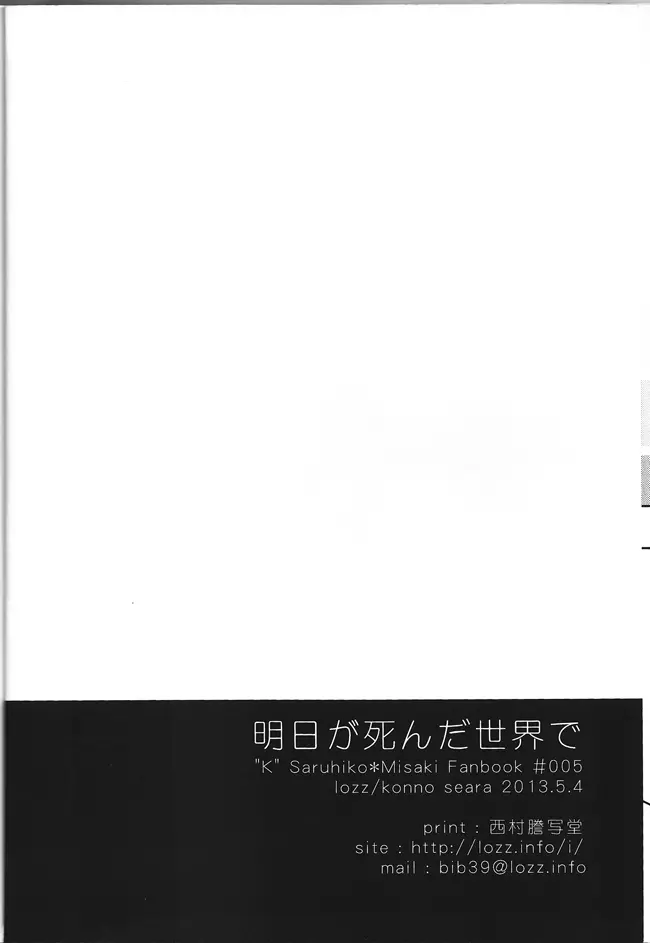 明日が死んだ世界で 65ページ