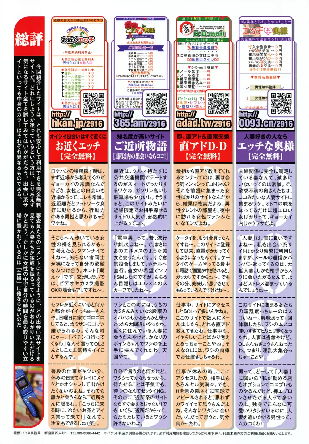 COMIC 天魔 2008年11月号 16ページ