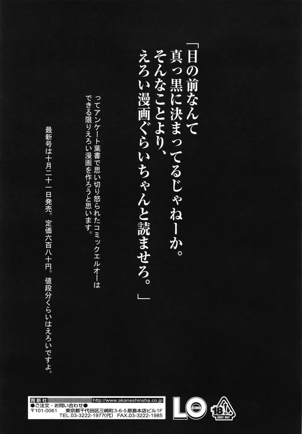 COMIC 天魔 2008年11月号 252ページ