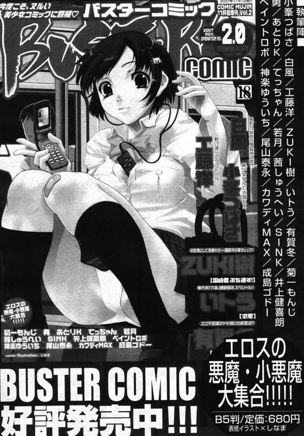 COMIC MUJIN 2007年11月号 299ページ