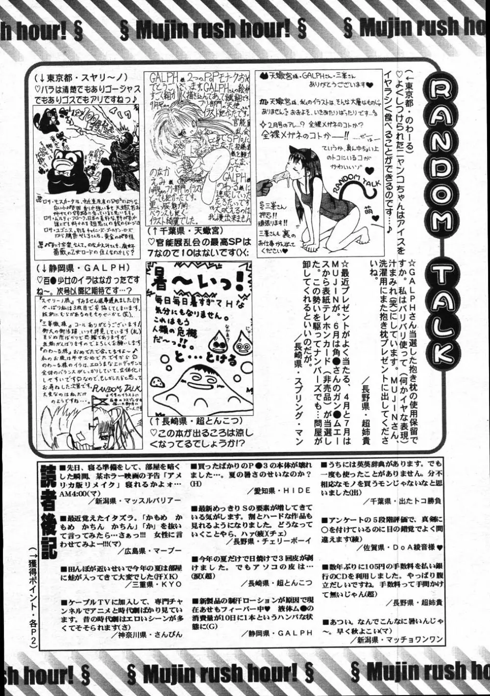 COMIC MUJIN 2007年11月号 663ページ