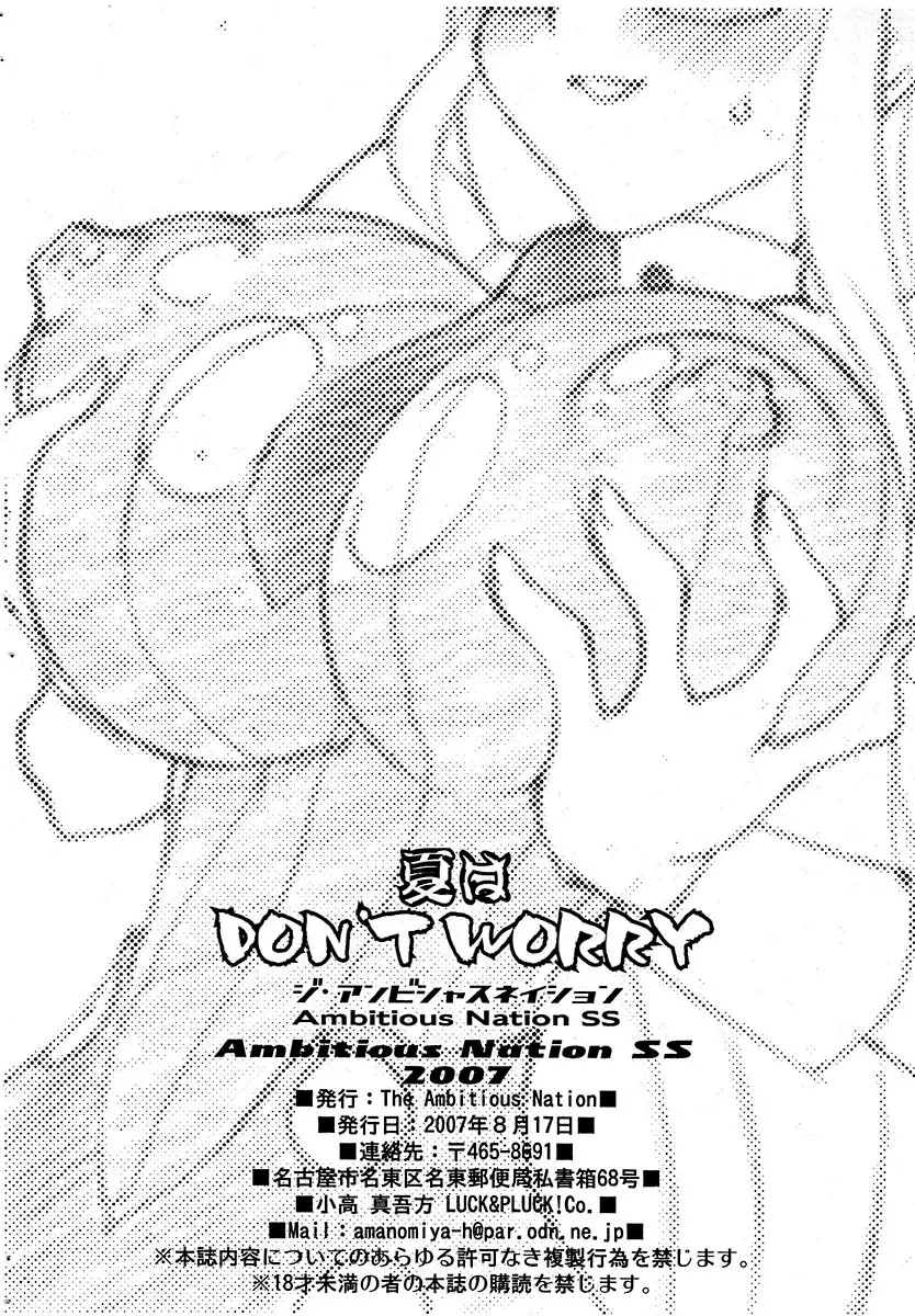 夏はDON’T WORRY 15ページ