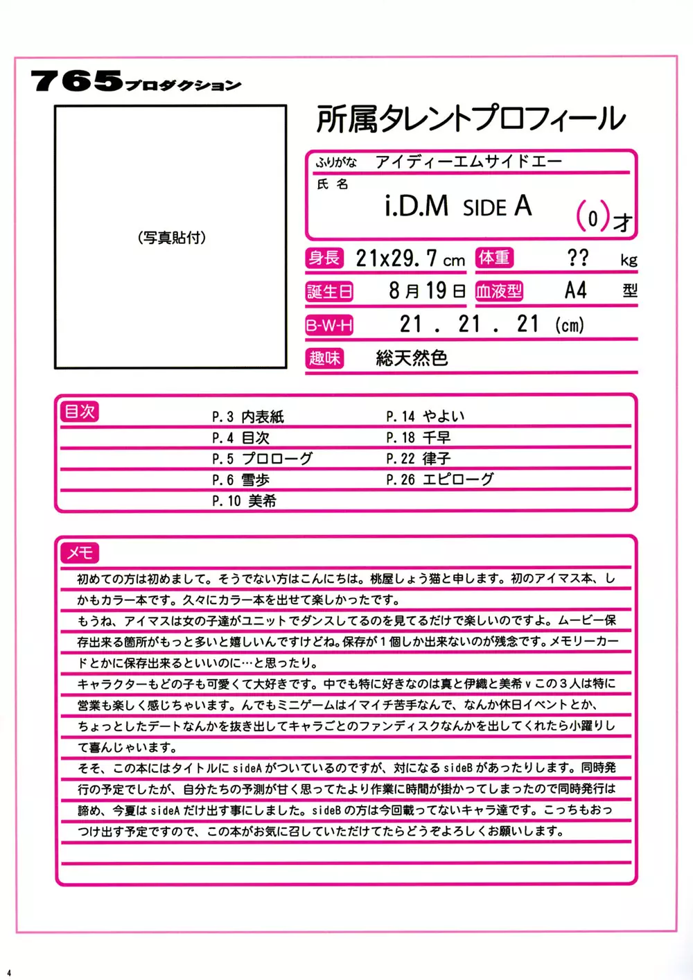 i.D.M SIDE A 3ページ