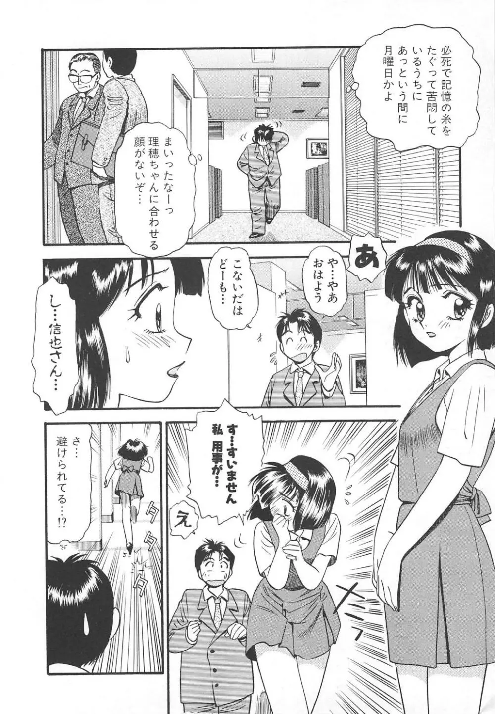 愛し合うふたり？ 164ページ