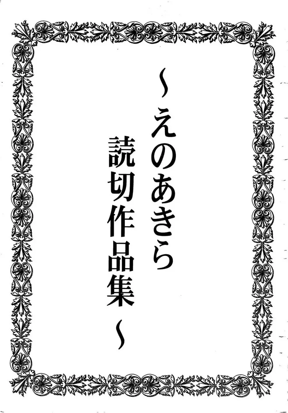 愛し合うふたり？ 3ページ