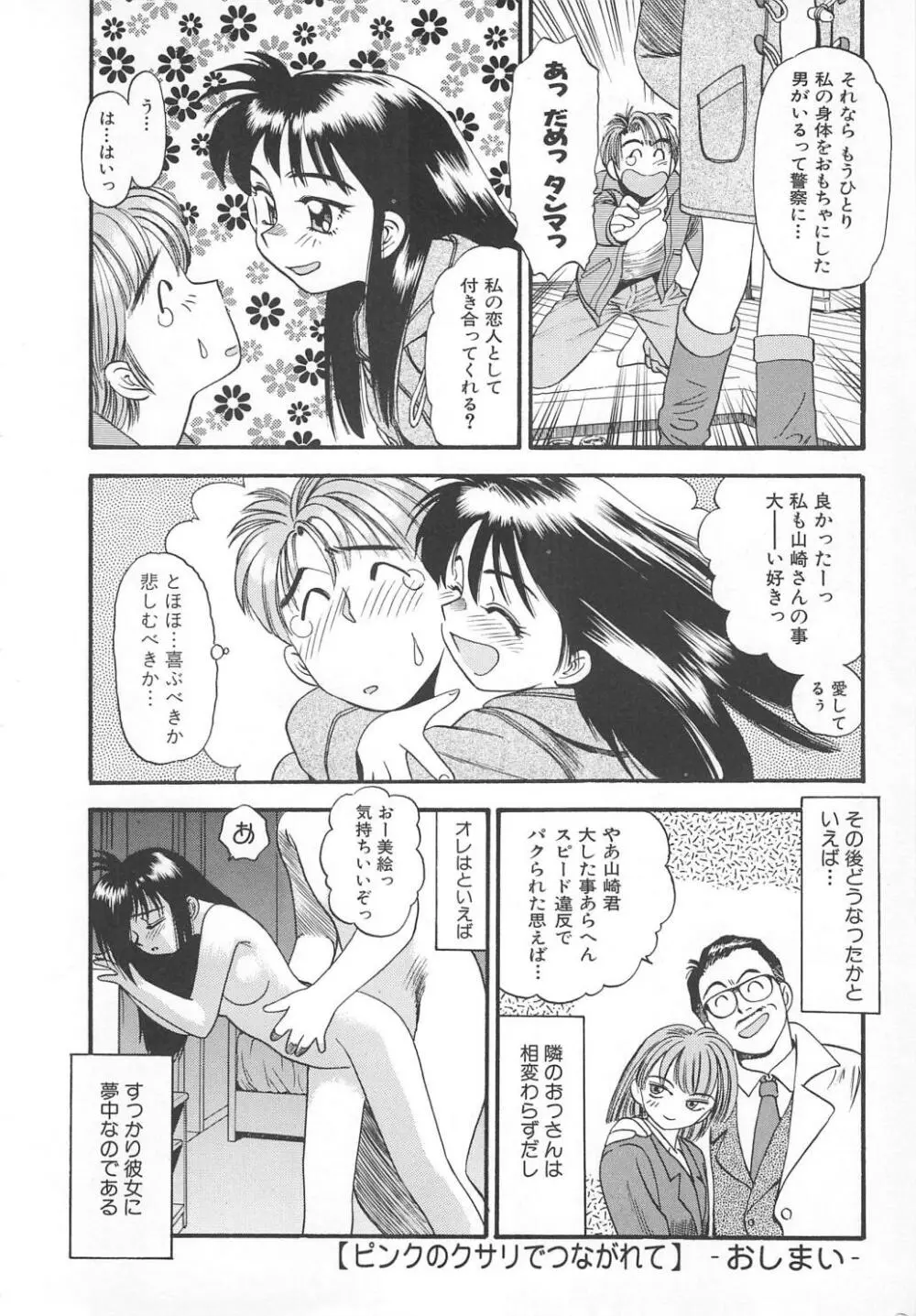 愛し合うふたり？ 80ページ