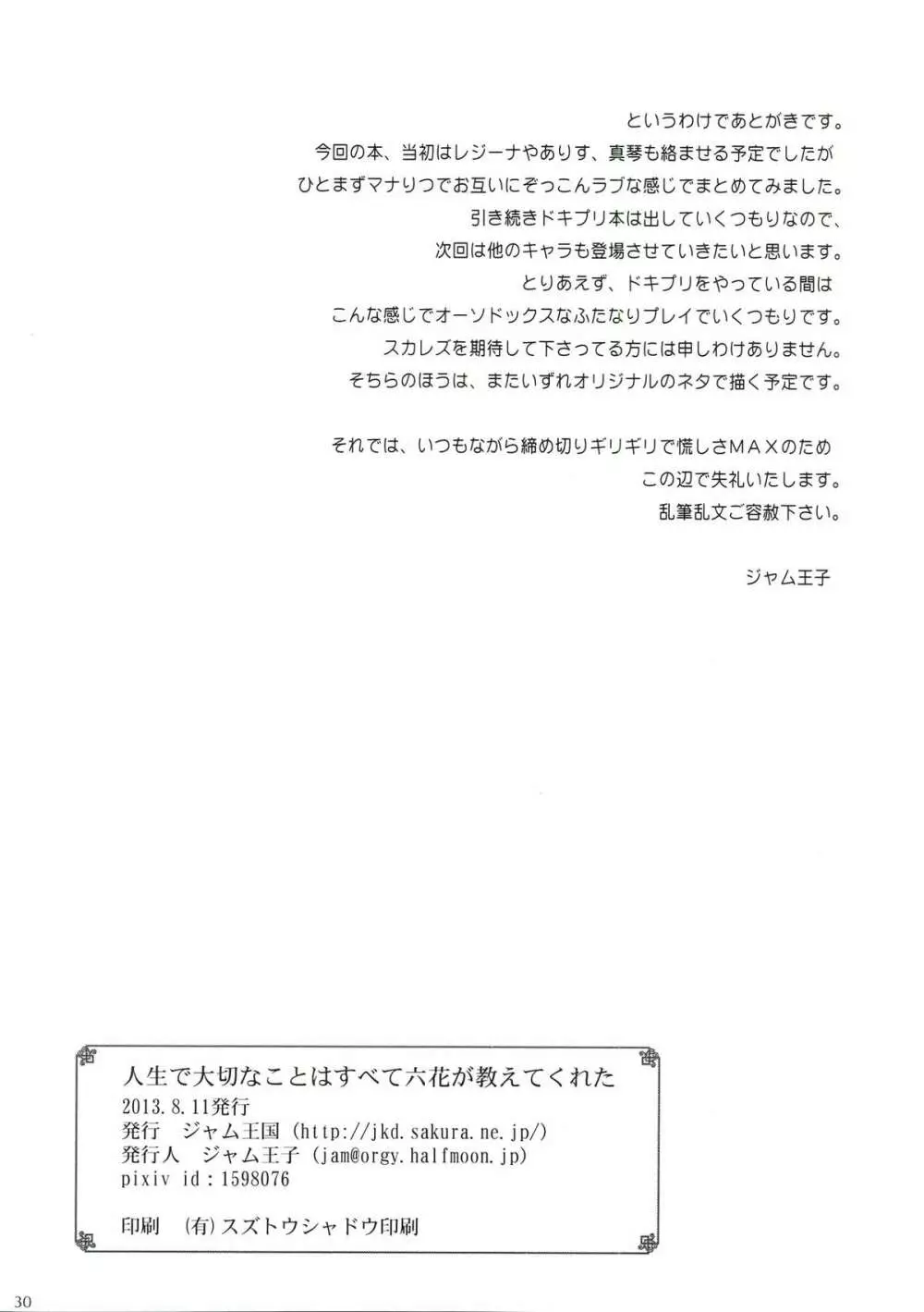 人生で大切なことはすべて六花が教えてくれた 30ページ