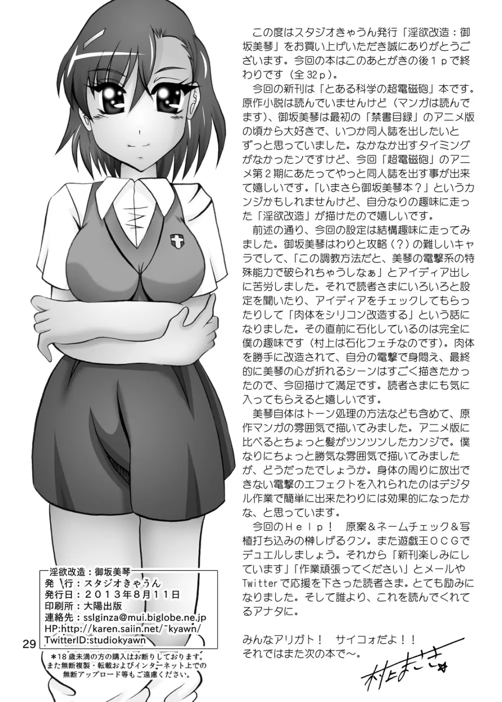 淫欲改造:御坂美琴 27ページ